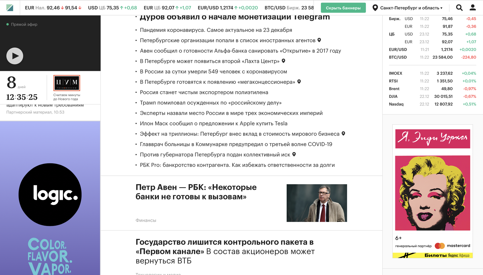 Медийный баннер выставки «Я, Энди Уорхол» на сайте РБК