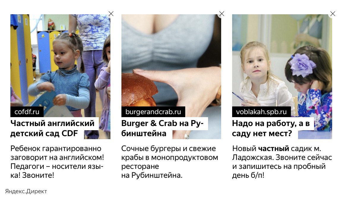 Три объявления «Яндекс.Директа», среди них — «Burger & Crab на Рубинштейна»