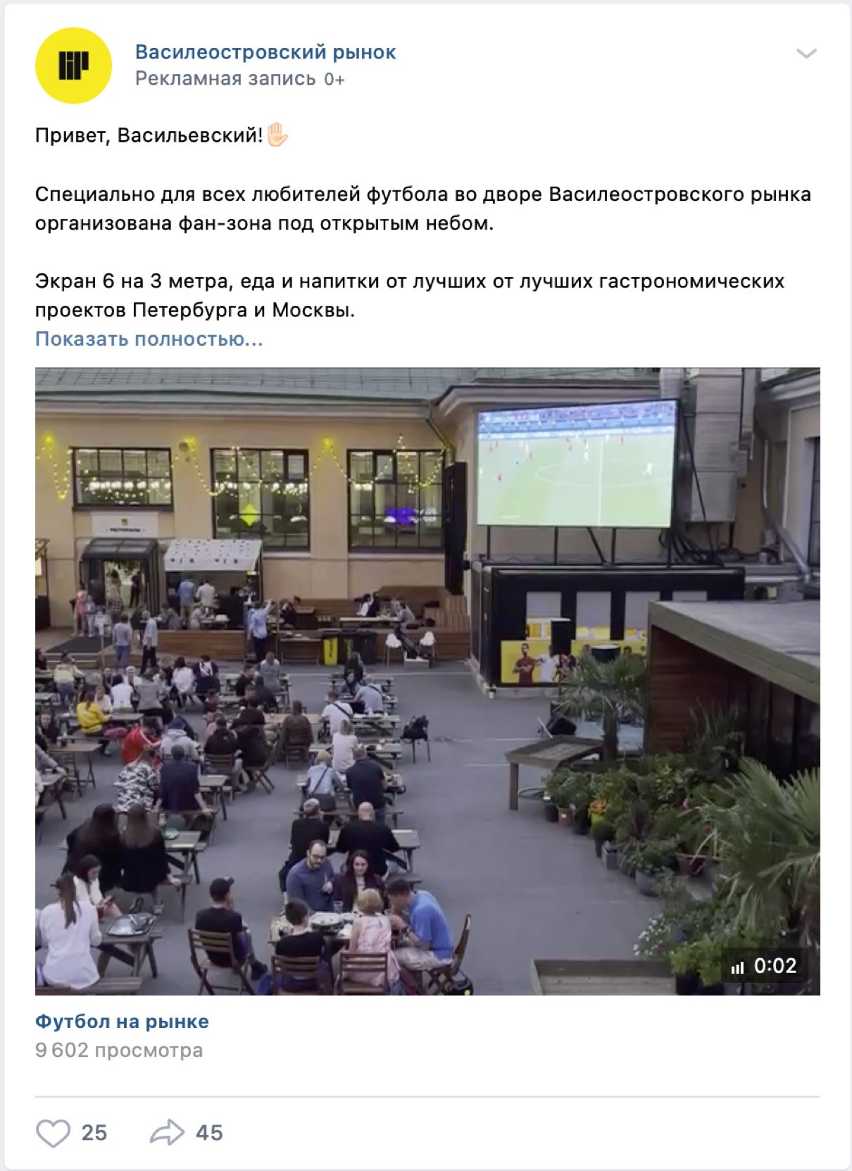 Рекламная запись «Василеостровского рынка» с видео фан-зоны под открытым небом