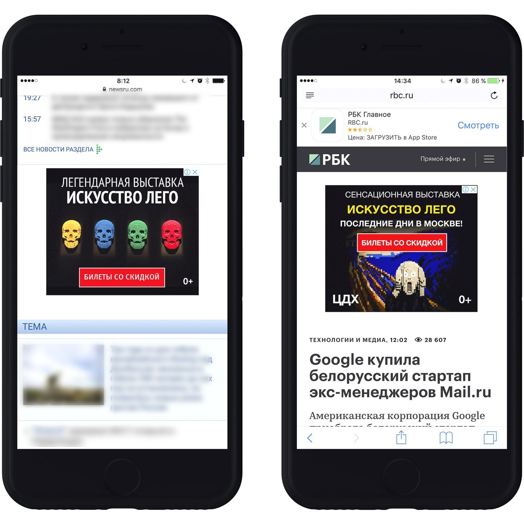 Баннеры выставки на мобильных сайтах newsru.com и РБК: «Легендарная выставка Искусство Лего» с четырьмя цветными черепами из кубиков и «Сенсационная выставка Искусство Лего. Последние дни в Москве!» с «Криком» из кубиков, на обоих кнопка «Билеты со скидкой»
