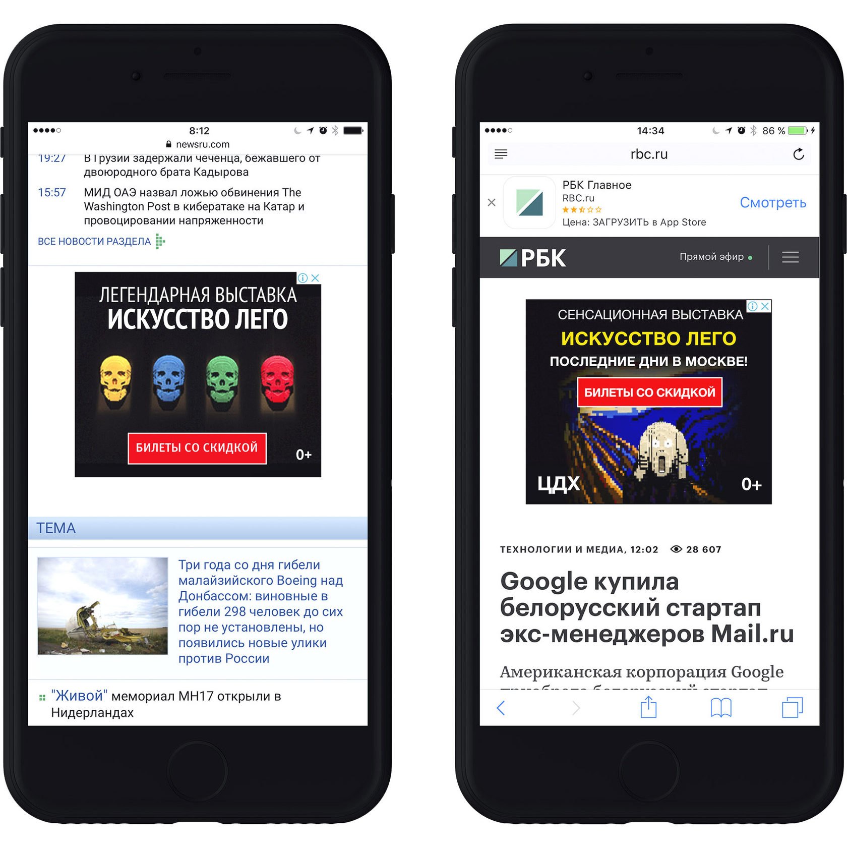 Мобильные баннеры «Искусство Лего» на РБК
