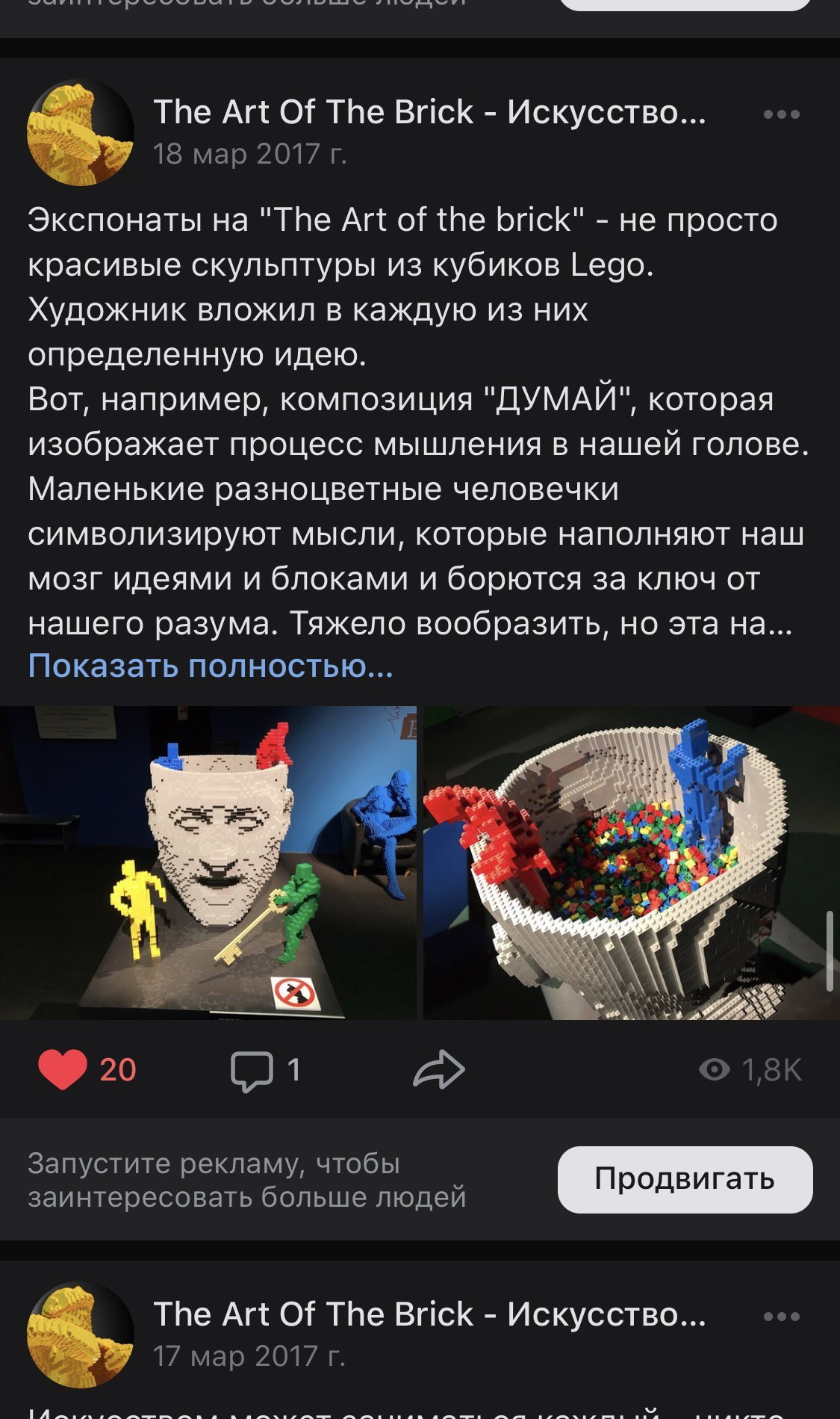 Запись сообщества о композиции «Думай»: голова из кубиков LEGO, вокруг и внутри — разноцветные человечки