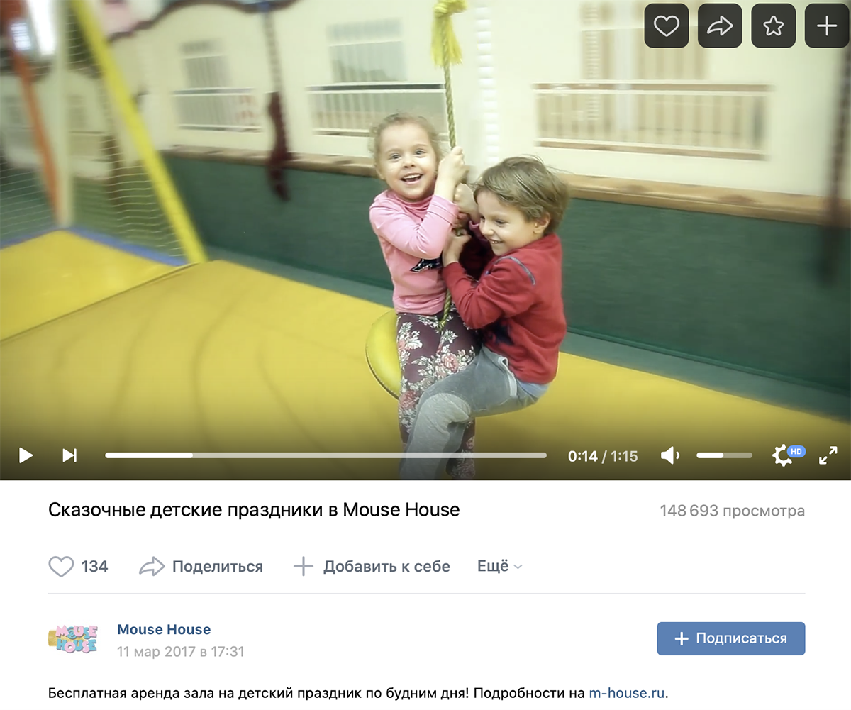 Видео «Сказочные детские праздники в Mouse House» во ВКонтакте со 148 693 просмотрами