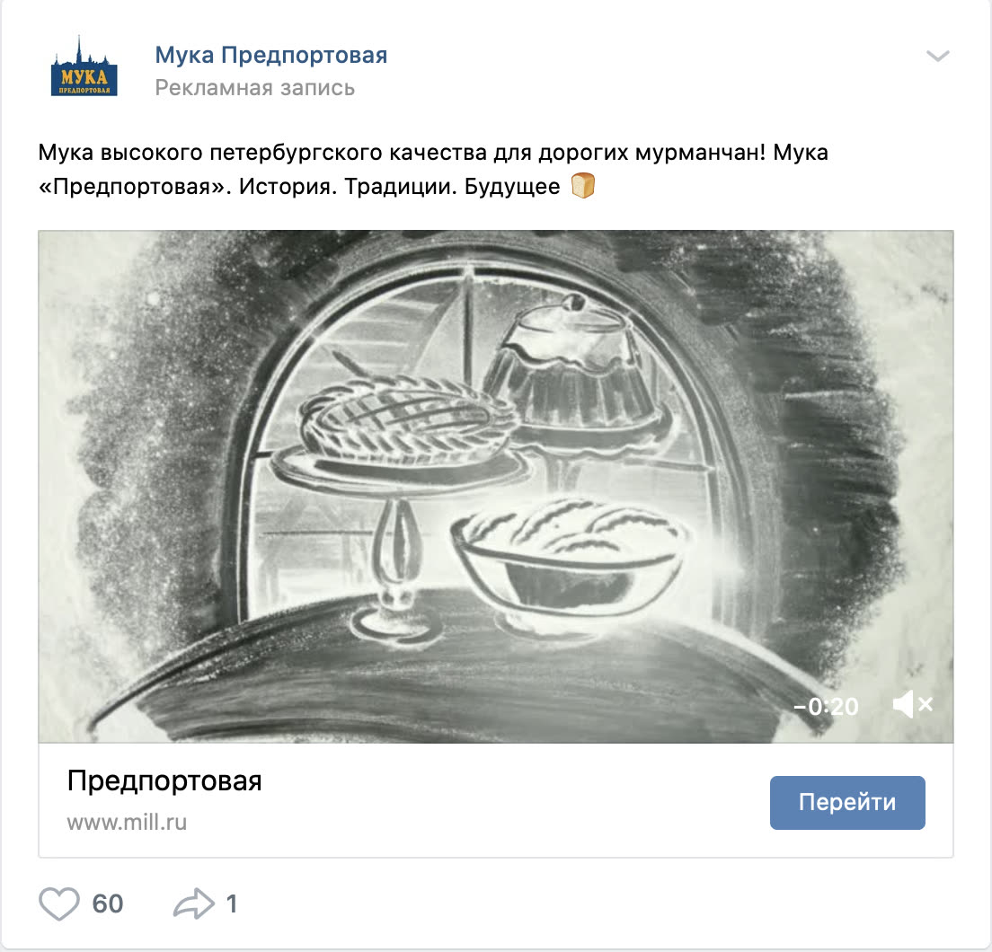 Рекламная запись муки «Предпортовая» с видео и переходом на сайт