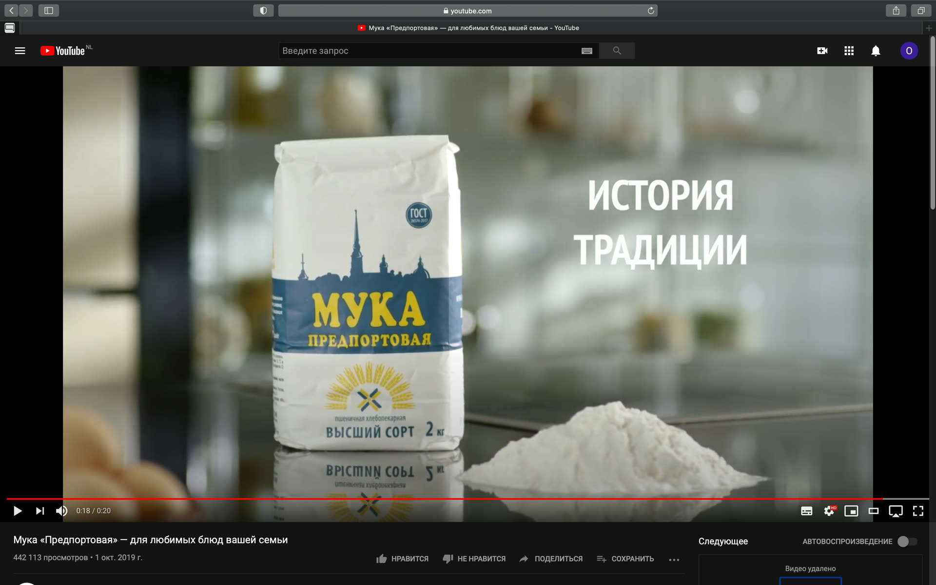Телевизионный ролик муки «Предпортовая» на YouTube