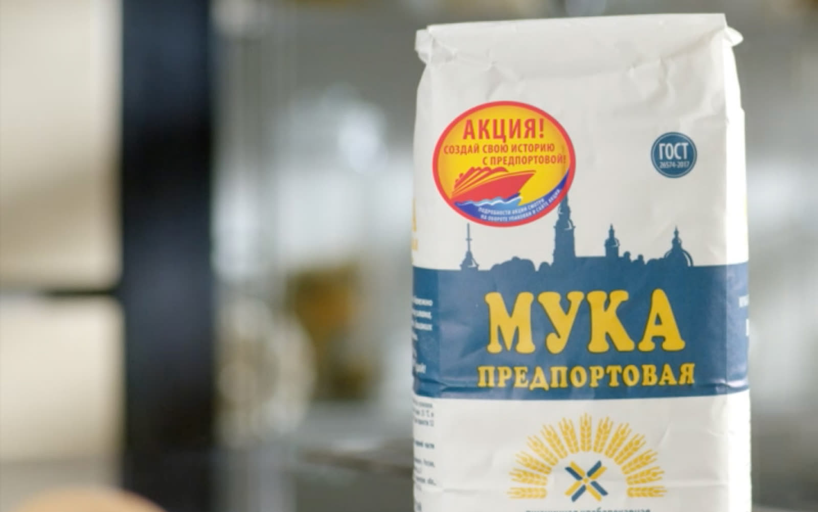 Пачка муки «Предпортовая» с наклейкой розыгрыша