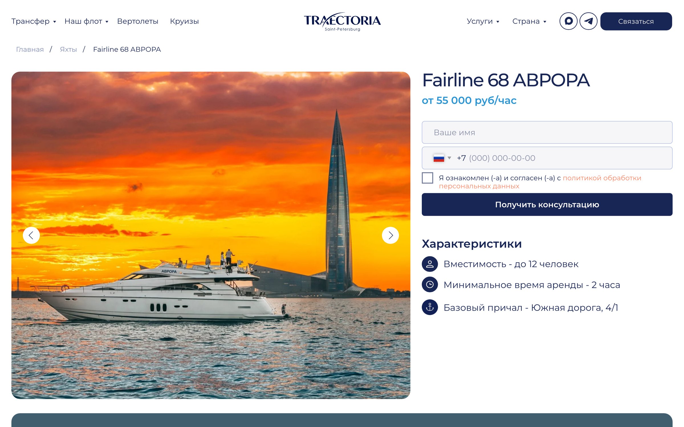 Старый сайт, карточка Fairline 68 АВРОРА: снимок яхты на закате у башни, цена от 55 000 руб/час, форма консультации и характеристики