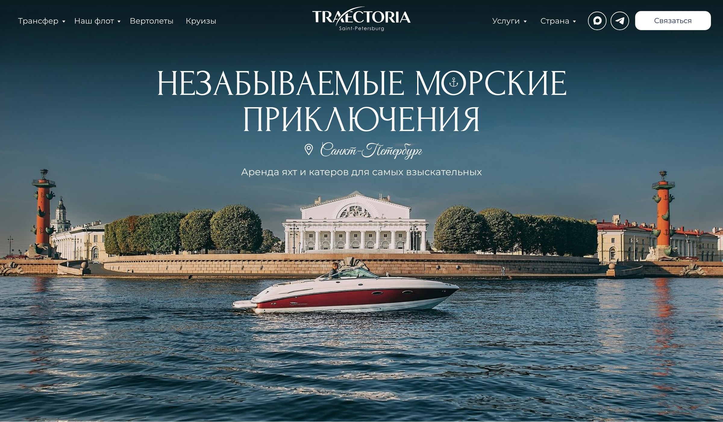 Старый сайт, главная: заголовок «Незабываемые морские приключения» над катером у Биржи и Ростральных колонн