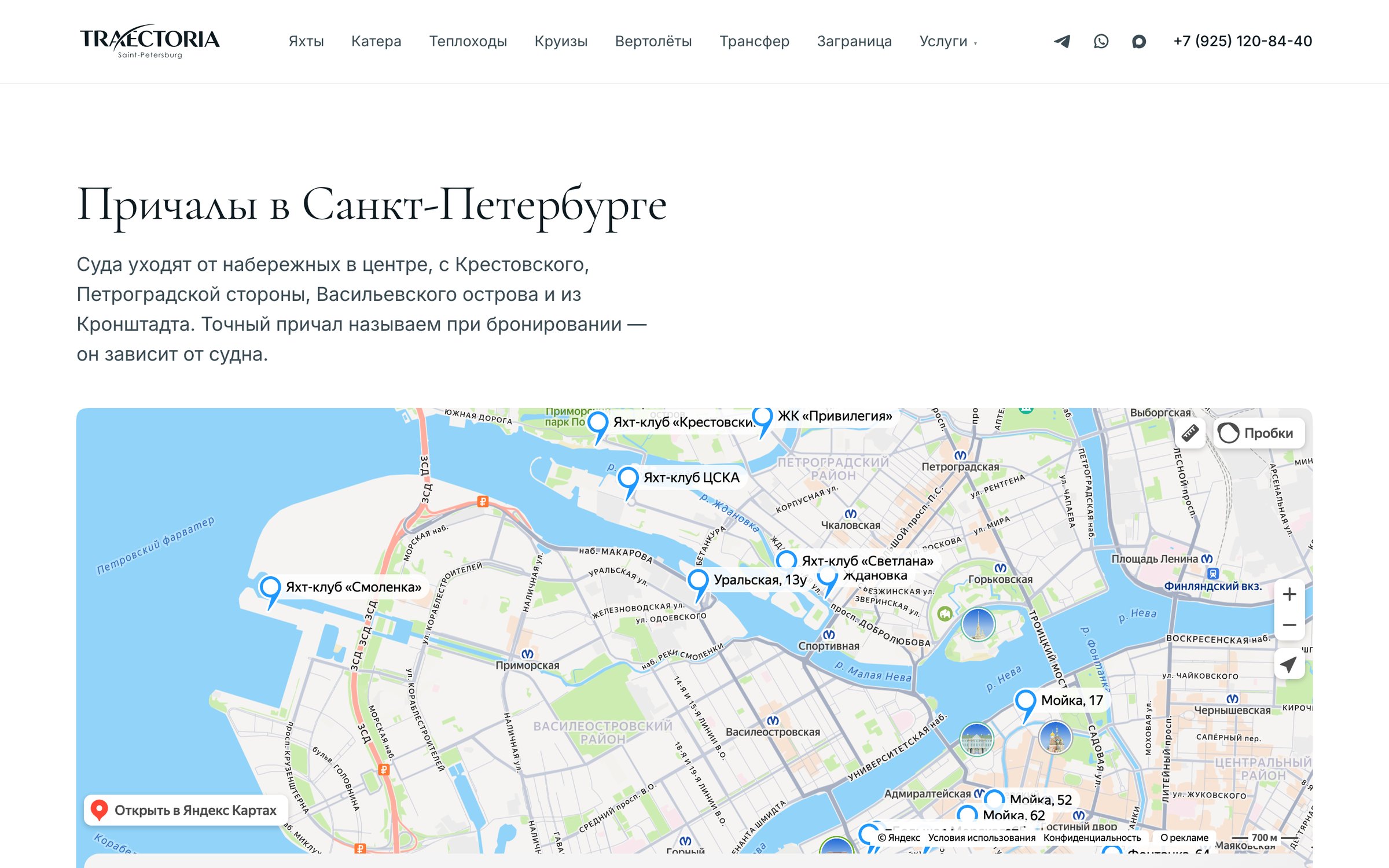 Страница «Причалы в Санкт-Петербурге»: карта Яндекса с метками яхт-клубов и причалов