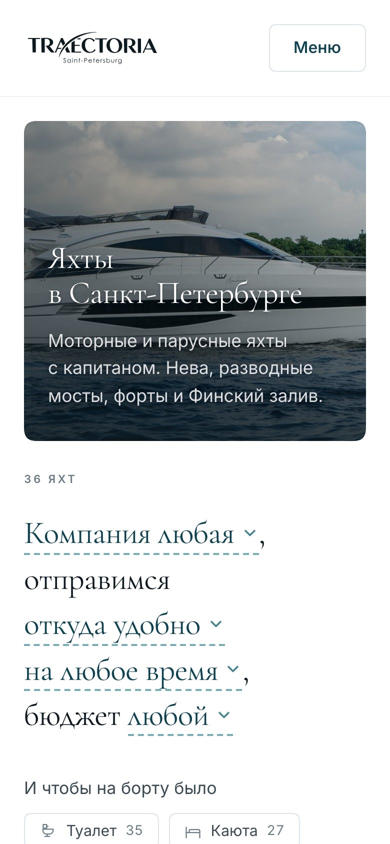 Раздел «Яхты в Санкт-Петербурге» на телефоне: баннер раздела и подбор фразой «Компания любая, отправимся откуда удобно, на любое время, бюджет любой»