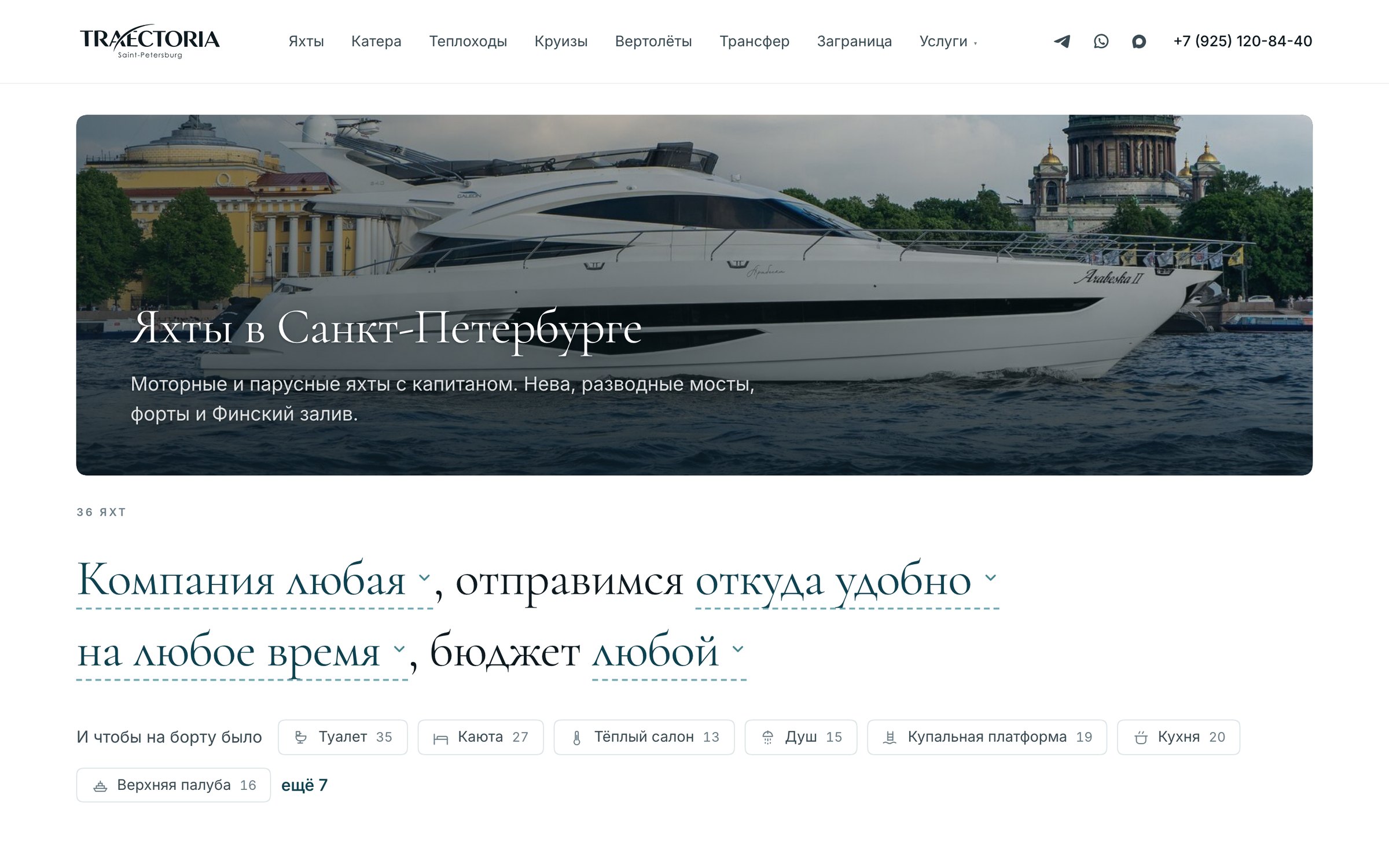 Раздел «Яхты в Санкт-Петербурге»: баннер с яхтой у Исаакиевского собора, подбор фразой, переключатели оснащения и готовые подборки